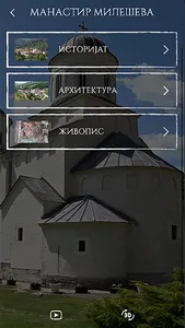 Manastir Mileseva screenshot 1