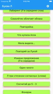 Логопед Л screenshot 2