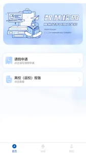 技工学校智慧校园 screenshot 1