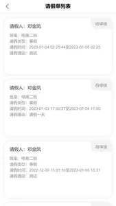 技工学校智慧校园 screenshot 5