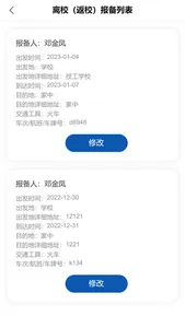 技工学校智慧校园 screenshot 7