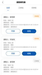 技工学校智慧校园 screenshot 9