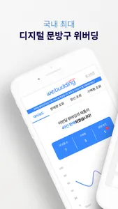 위버딩 작가: WeBudding for Creators screenshot 0
