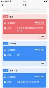 国动冷链 screenshot 4
