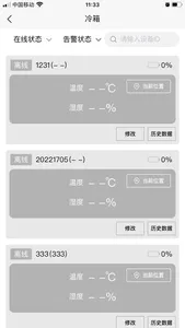 国动冷链 screenshot 5