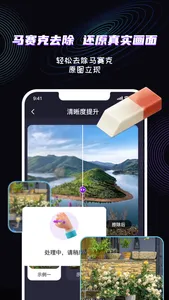 魔法消除笔-照片,视频一键去水印 screenshot 4