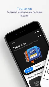Тренажер: Тести в нацполіцію screenshot 0