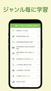 精神保健福祉士国家試験 過去問アプリ 〜精神保健福祉士〜 screenshot 2
