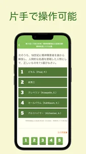精神保健福祉士国家試験 過去問アプリ 〜精神保健福祉士〜 screenshot 3
