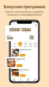 Пекарня хлебная усадьба screenshot 0