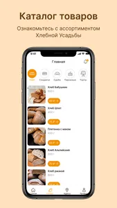 Пекарня хлебная усадьба screenshot 1