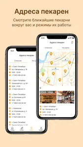Пекарня хлебная усадьба screenshot 2