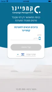 קמפיינר - ניהול קמפיינים חכמים screenshot 1