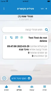 קמפיינר - ניהול קמפיינים חכמים screenshot 3