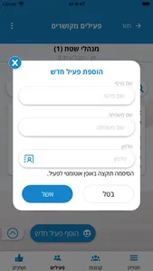 קמפיינר - ניהול קמפיינים חכמים screenshot 4