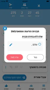 קמפיינר - ניהול קמפיינים חכמים screenshot 5