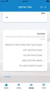 קמפיינר - ניהול קמפיינים חכמים screenshot 6