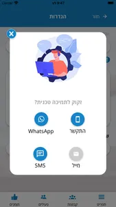 קמפיינר - ניהול קמפיינים חכמים screenshot 8