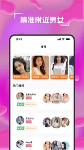 成人两性情趣交友社区-附近两性情爱约会交流社区 screenshot 0