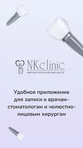 NKclinic screenshot 0