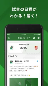 東松山ペレーニアFC 公式アプリ screenshot 1