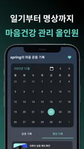 Spring - 명상 & 일기 & 셀프케어 screenshot 2