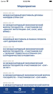 Бизнес СНГ screenshot 1