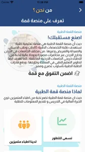 QmaTeam - منصة قمة screenshot 2