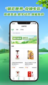 碳汇世界 screenshot 1