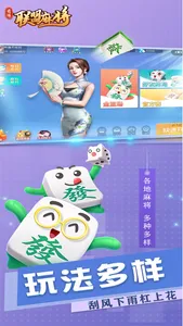 前锋联盟麻将-安徽麻将-江苏麻将 screenshot 2