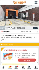 D-Parking 洗車アプリ screenshot 0