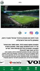 Maccabi Haifa FC - Loglig screenshot 2