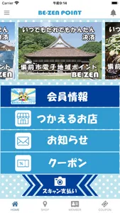 備前市電子地域ﾎﾟｲﾝﾄ screenshot 3