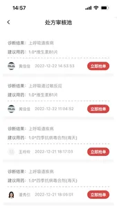 怡宁网院平台药师 screenshot 2