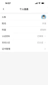 怡宁网院平台药师 screenshot 3