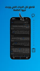 رتل الايات screenshot 1