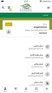 ALJouf | الجوف screenshot 7