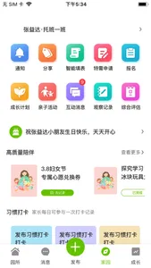 家园掌中宝家长端 screenshot 2