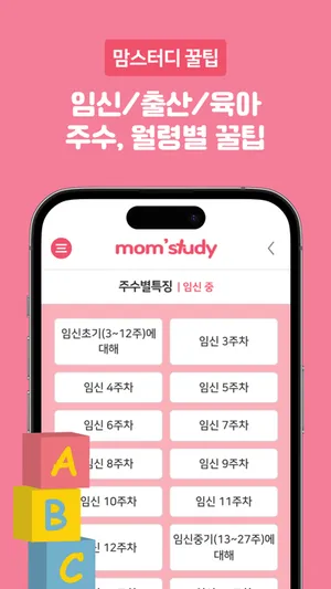 임신 출산 육아 맘 혜택 지원금 가이드 - 맘'스터디 screenshot 2