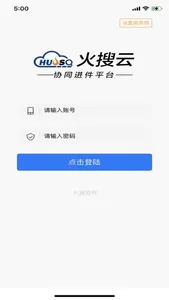 火搜进件系统 screenshot 0