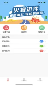 火搜进件系统 screenshot 1