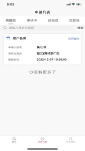火搜进件系统 screenshot 2