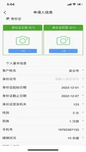 火搜进件系统 screenshot 4