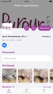 Purpur косметология screenshot 1