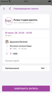 Purpur косметология screenshot 5