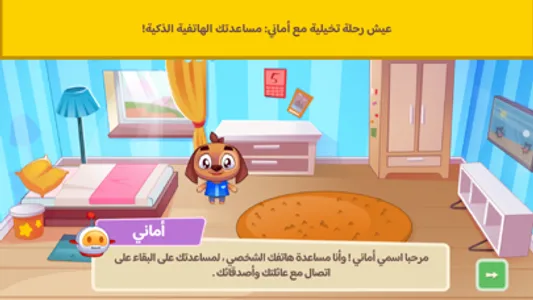 لعبة أماني screenshot 0