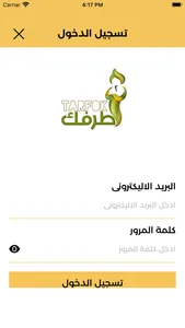 طرفك للخدمات screenshot 3