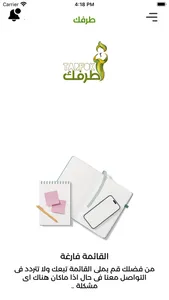 طرفك للخدمات screenshot 4