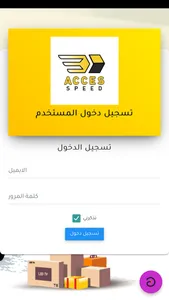 Acces Speed  اكسس سبيد للتوصيل screenshot 0