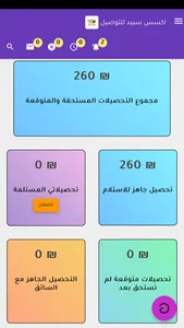 Acces Speed  اكسس سبيد للتوصيل screenshot 1